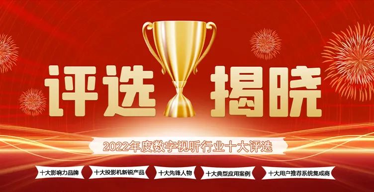喜讯丨ZOBO草莓视频在线观看网站ZOBO荣膺2022年度数字视听行业用户推荐系统集成商