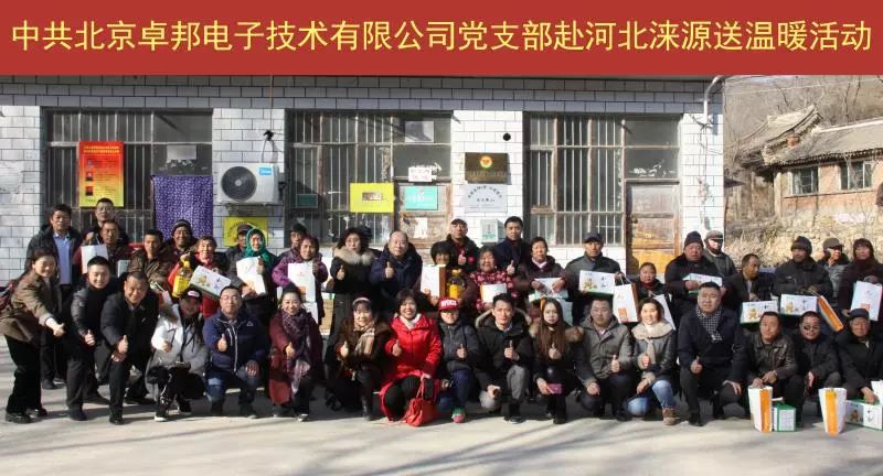 11爱照涞源，ZOBO草莓视频在线观看网站党支部寒冬送暖扶贫活动