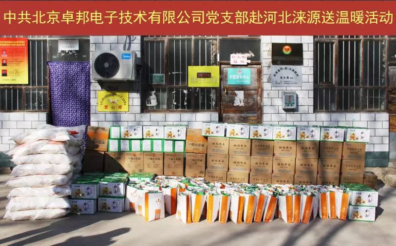 4爱照涞源，ZOBO草莓视频在线观看网站党支部寒冬送暖扶贫活动