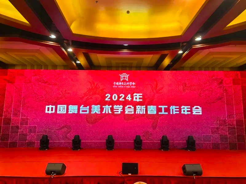 祝贺ZOBO草莓视频在线观看网站董事长张新峰，授聘为中国舞台美术学会草莓视频黄色在线观看专业委员会专家顾问委员