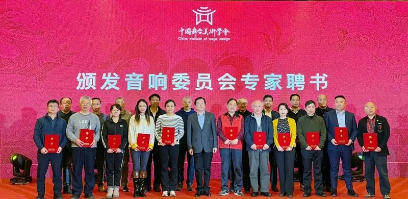 祝贺ZOBO草莓视频在线观看网站董事长张新峰，授聘为中国舞台美术学会草莓视频黄色在线观看专业委员会专家顾问委员