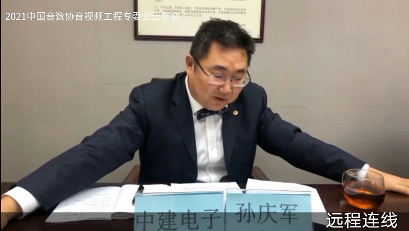 ZOBO草莓视频在线观看网站圆满承办中国音像与数字出版协会音视频工程委员会云年会