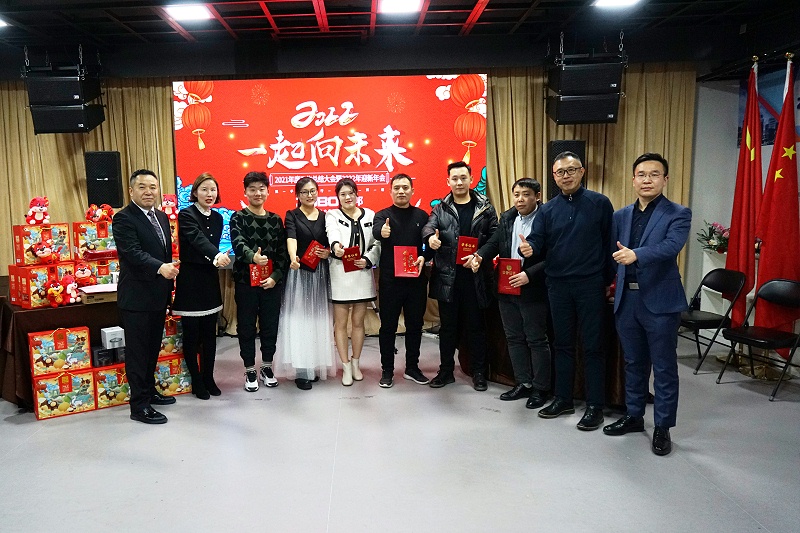 ZOBO草莓视频在线观看网站2021年度工作总结表彰大会暨2022年迎新年会圆满举办