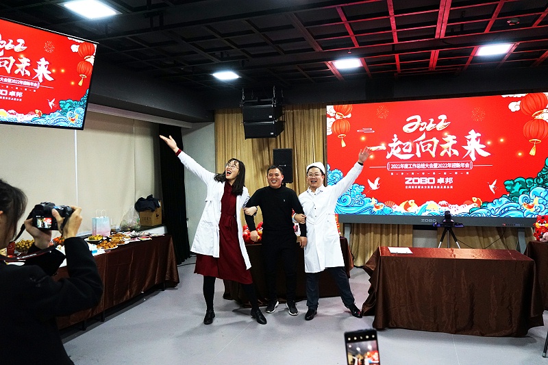 ZOBO草莓视频在线观看网站2021年度工作总结表彰大会暨2022年迎新年会圆满举办