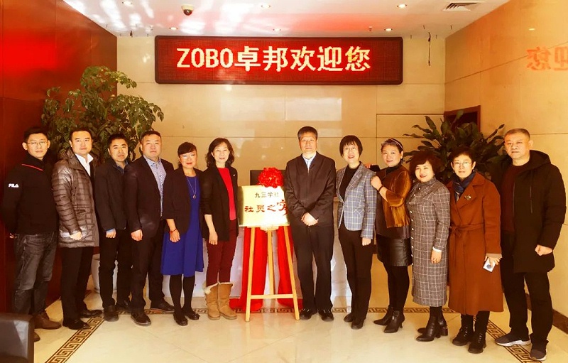 ZOBO草莓视频在线观看网站正式成为九三学社“社员之家”，并成功举行揭牌仪式