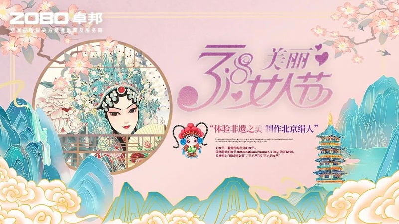 ZOBO草莓视频在线观看网站工会丨举办体验非遗之美-制作北京绢人的“女神节”活动