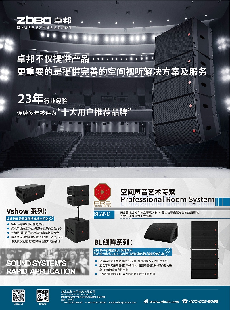 ZOBO草莓视频在线观看网站剧场草莓视频IOSAPP产品案例PRS产品为花川文化礼堂打造音视频系统解决方案