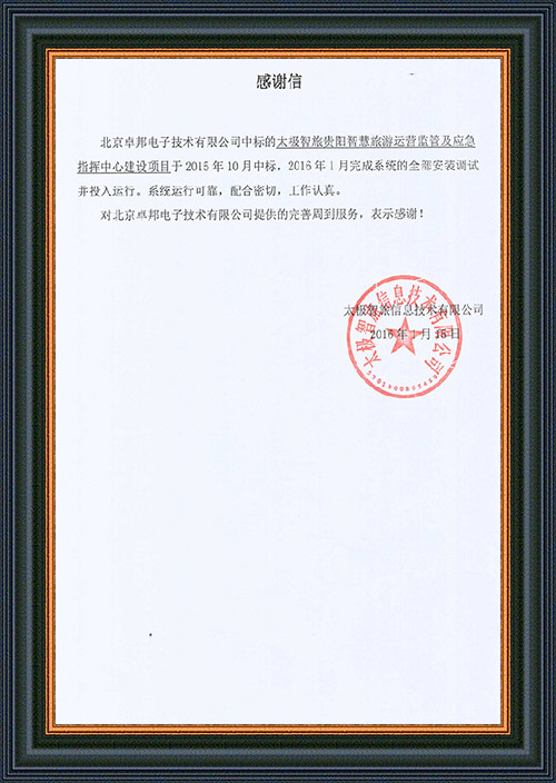 中国石油天然气管道局中学教务科为ZOBO草莓视频在线观看网站在校园舞台草莓视频黄色在线观看扩声系统项目的施工表示感谢